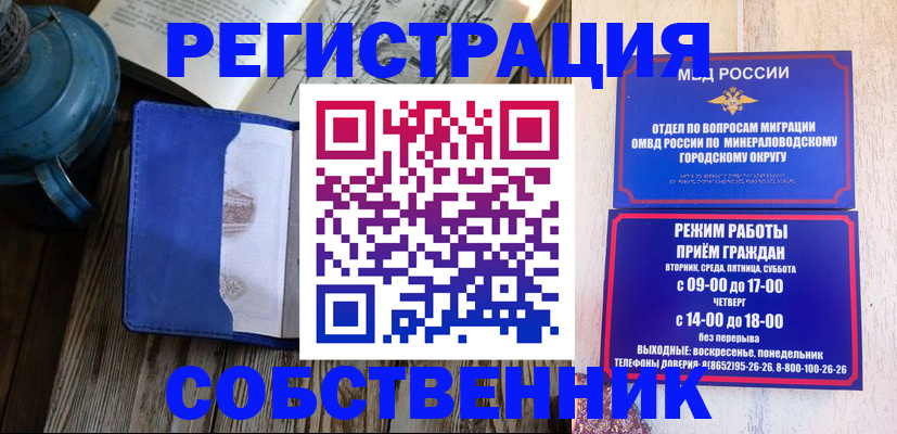 миграционный учет в Чебаркуле